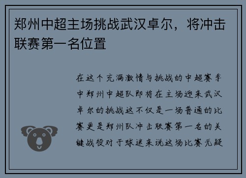 郑州中超主场挑战武汉卓尔，将冲击联赛第一名位置