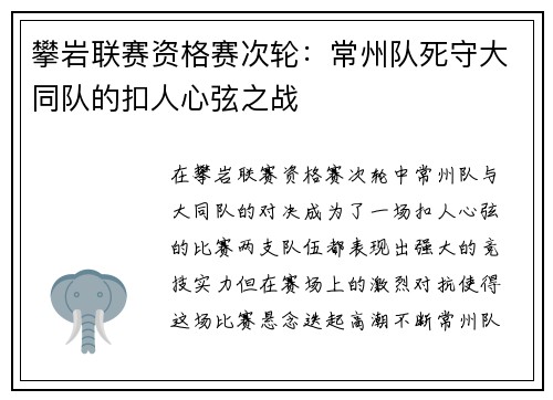 攀岩联赛资格赛次轮：常州队死守大同队的扣人心弦之战